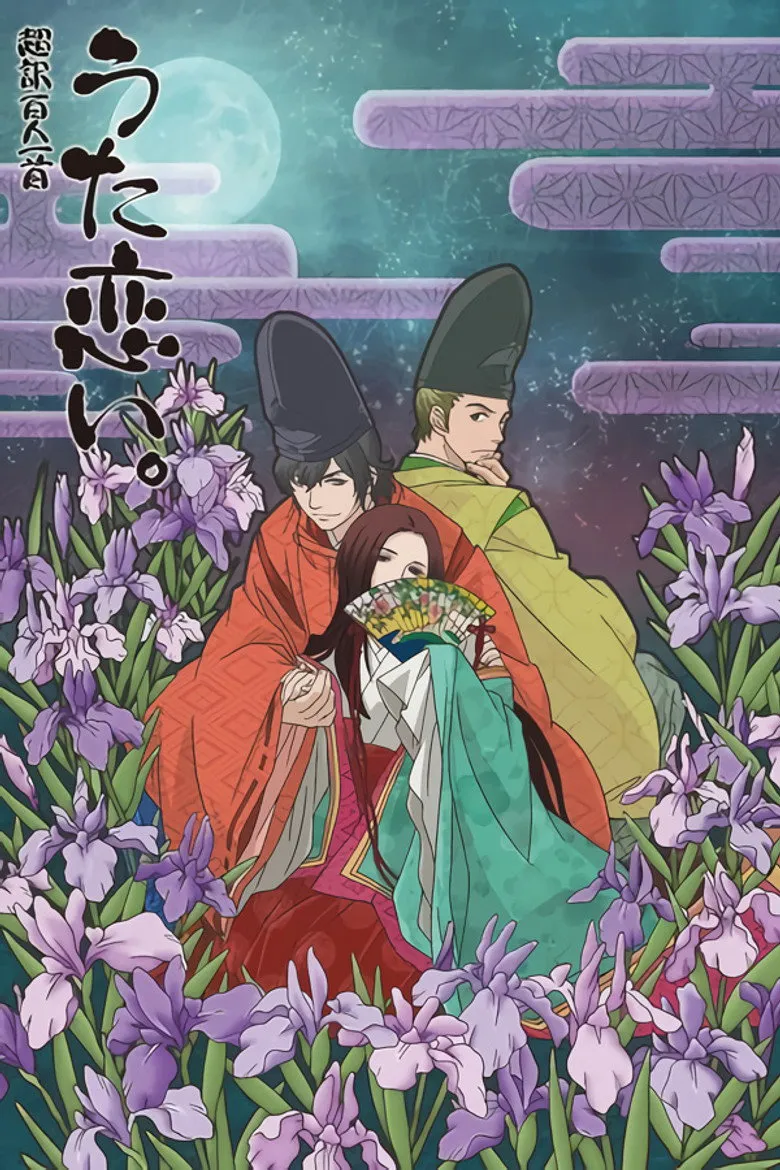 超译百人一首 歌之恋海报