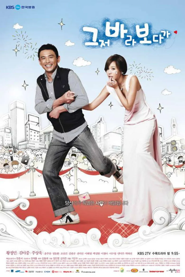 偶然结婚海报