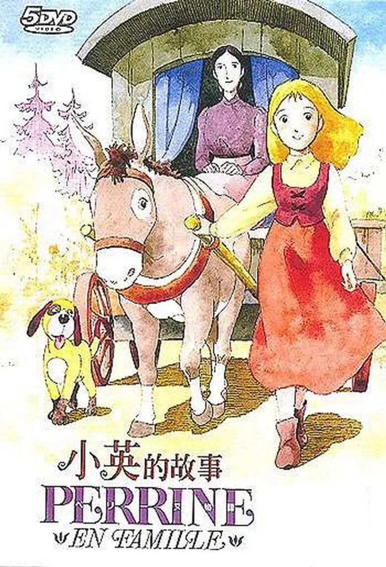 佩琳物语