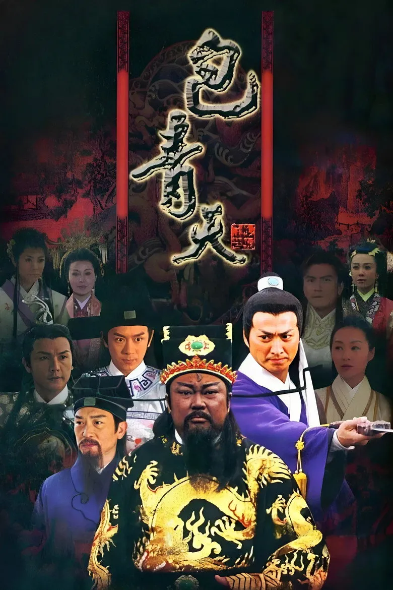 新包青天海报