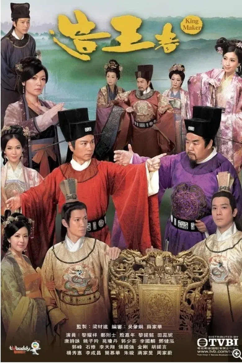 造王者海报