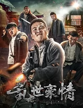 二龙湖浩哥之风云再起