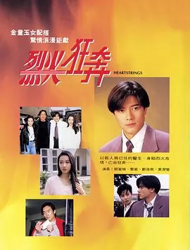 烈火狂奔国语海报