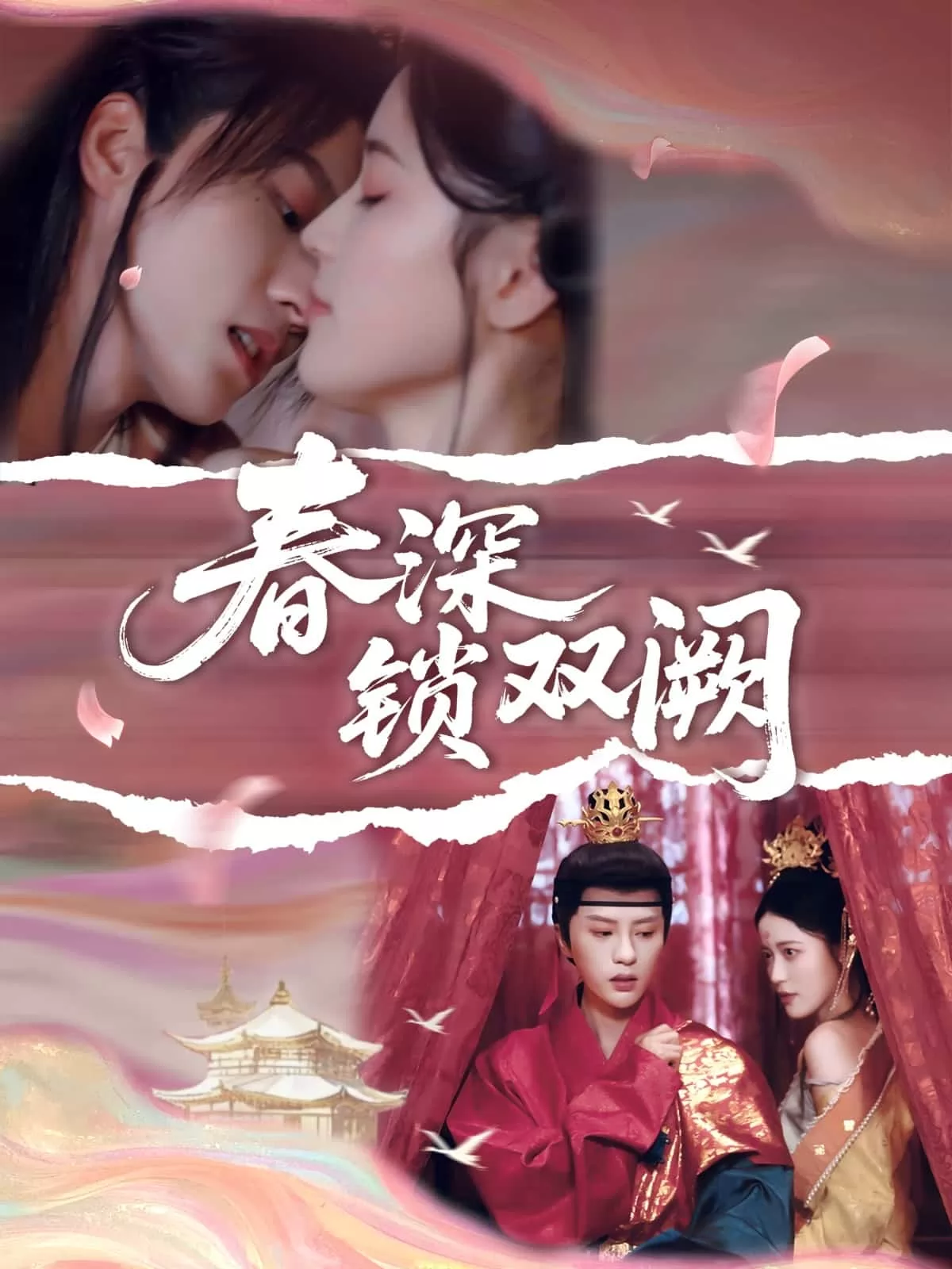 春深锁双阙