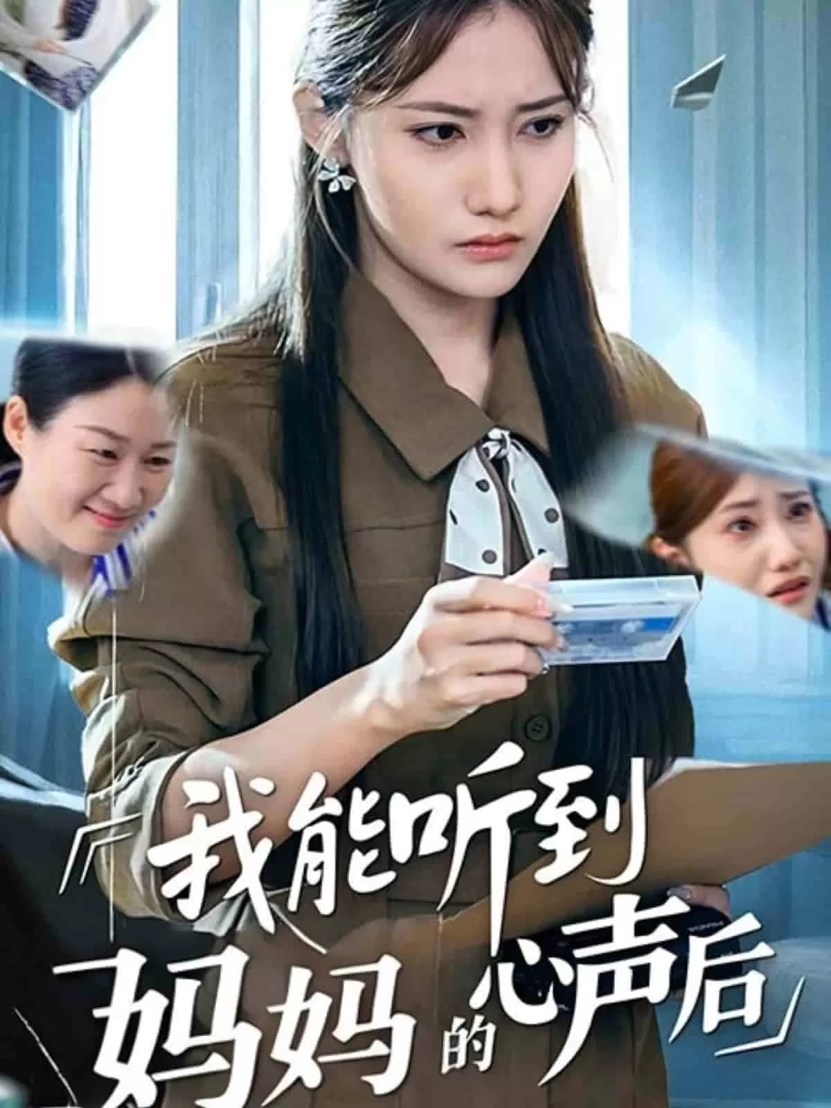 我能听到妈妈的心声后