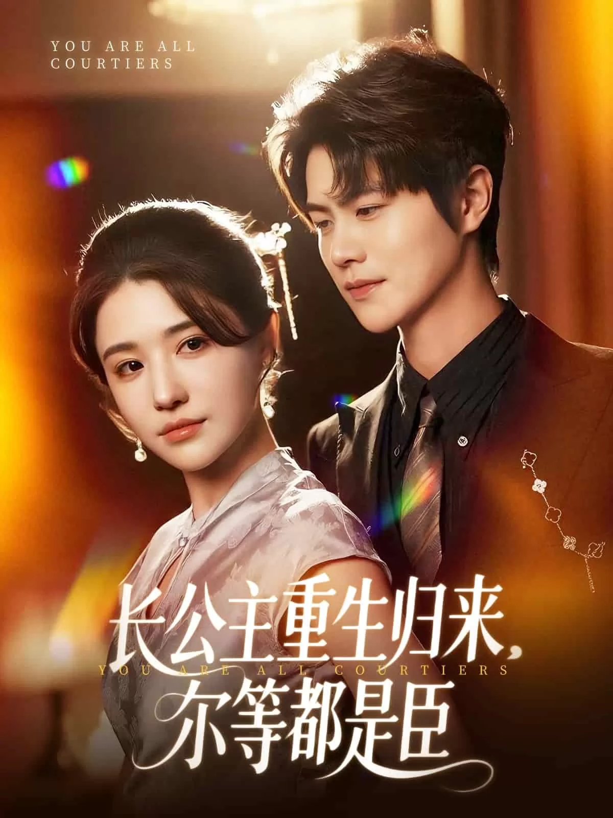 穿书后我靠撒娇续命