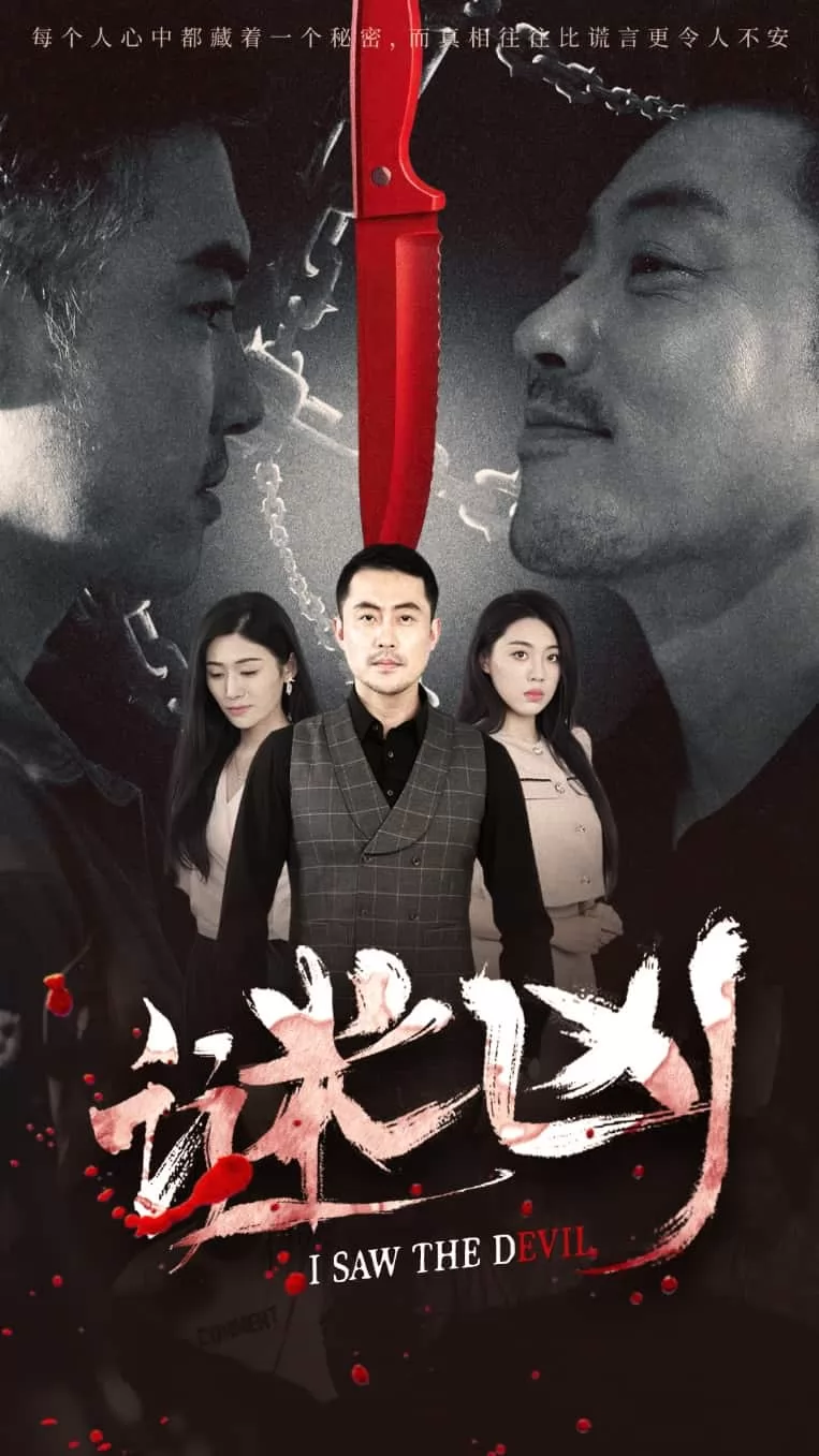 谜凶
