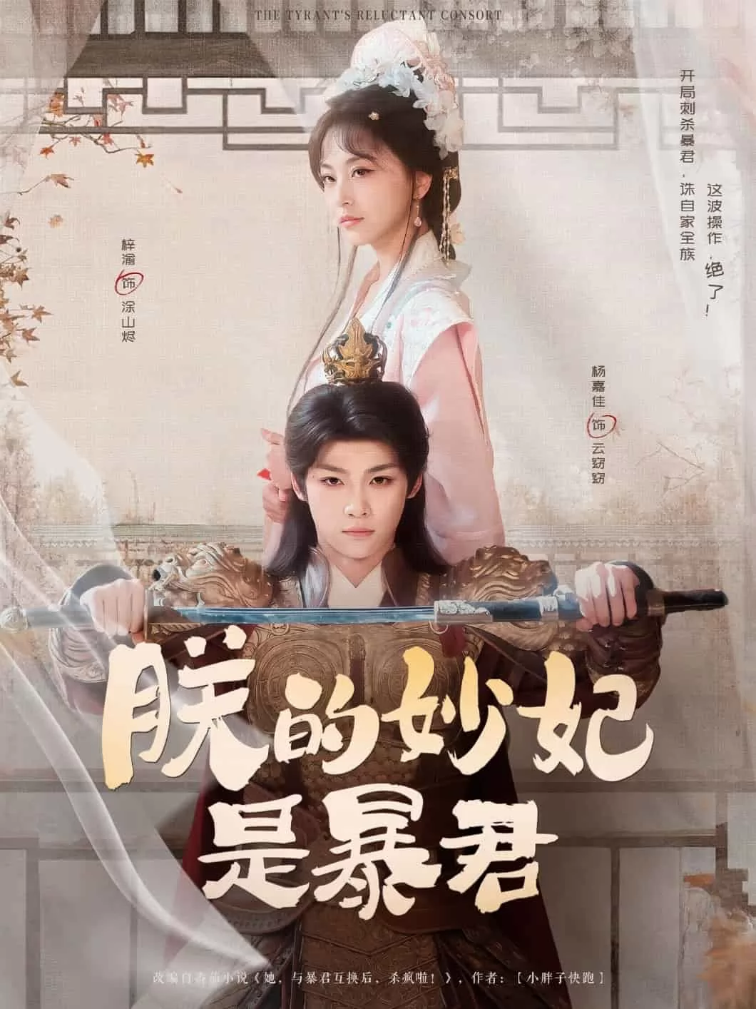 朕的妙妃是暴君